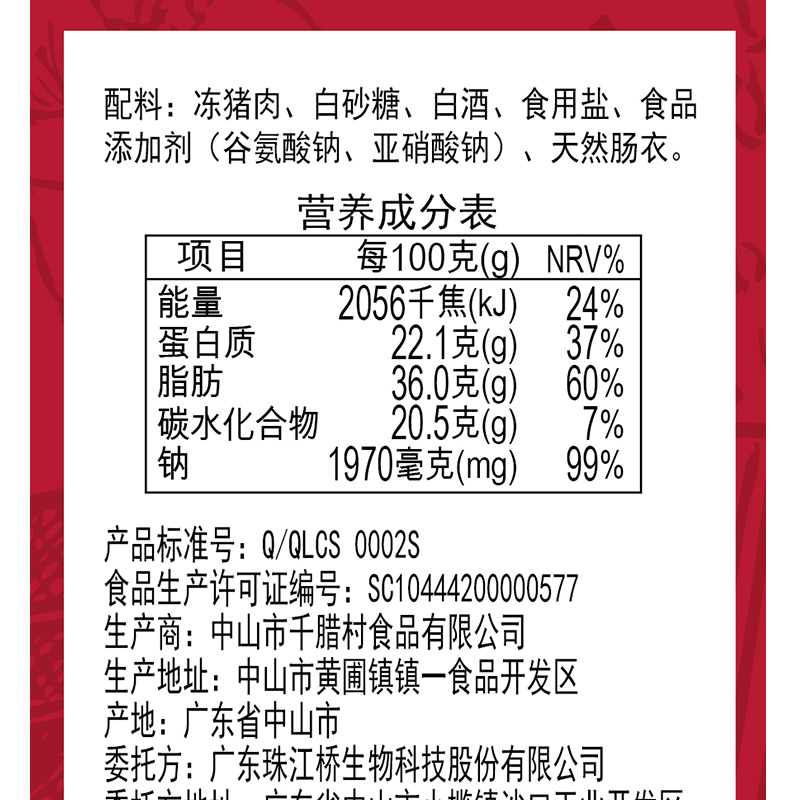 风干肠的配料表图片