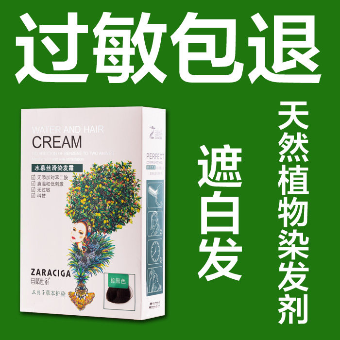 瑞虎染发剂植物一洗黑洗发水正品纯黑色男女自己在家染发泡泡沫膏