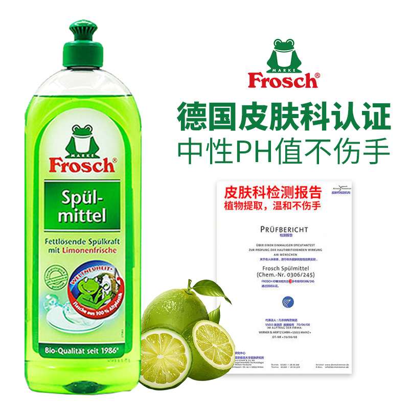 frosch福纳丝柠檬浓缩进口洗洁精中性不伤手家用洗碗液1瓶750ml3