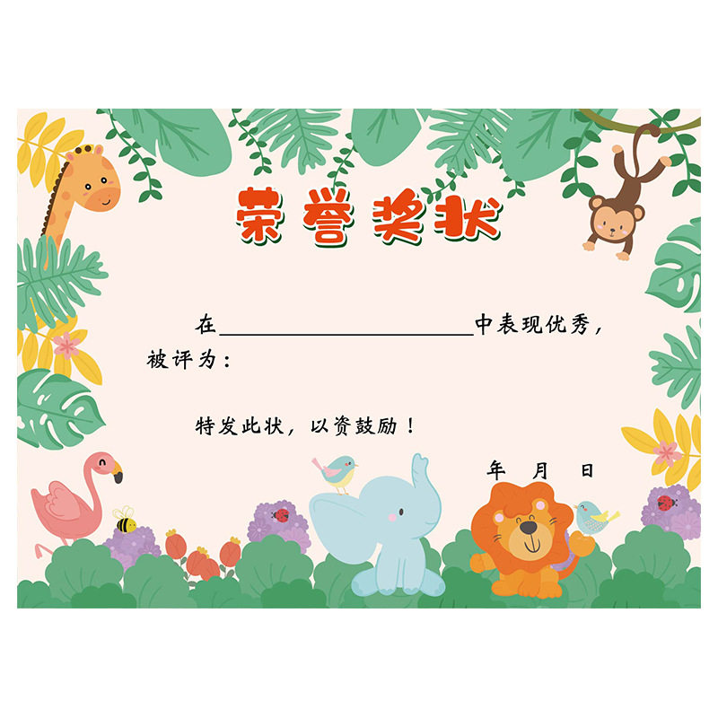 奖状小学生卡通表扬信定制鼓励教师批发多款100张奖状