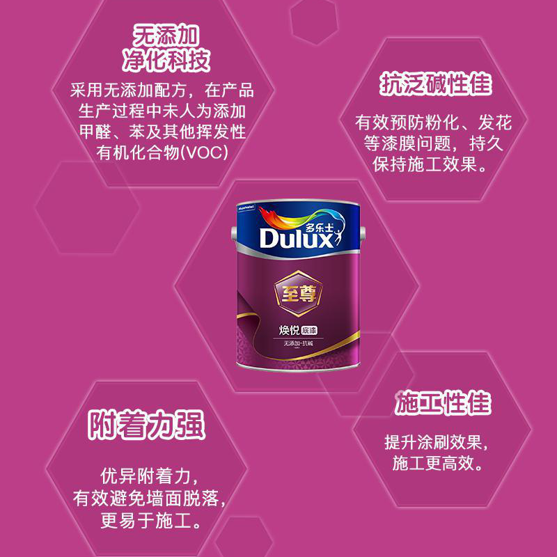 多乐士至尊焕悦抗碱无添加底漆5l18l刷墙涂料内墙乳胶漆