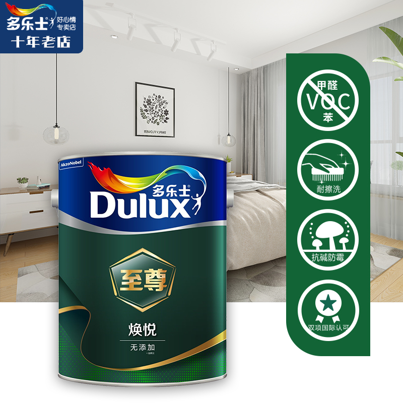 多乐士至尊焕悦无添加墙面内墙涂料哑光白色乳胶漆内墙乳胶漆