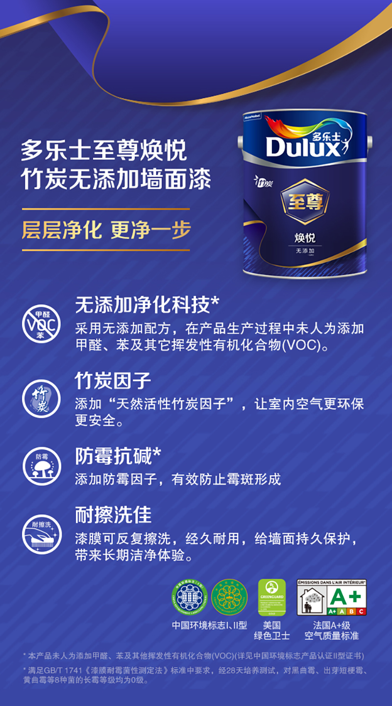 多乐士至尊焕悦竹炭无添加墙面漆哑白色内墙乳胶漆内墙乳胶漆