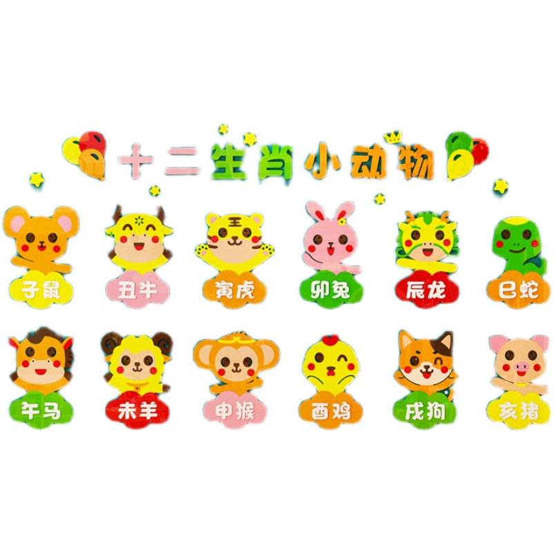 幼儿园墙面装饰十二生肖墙贴立体教室走廊楼梯环创墙贴