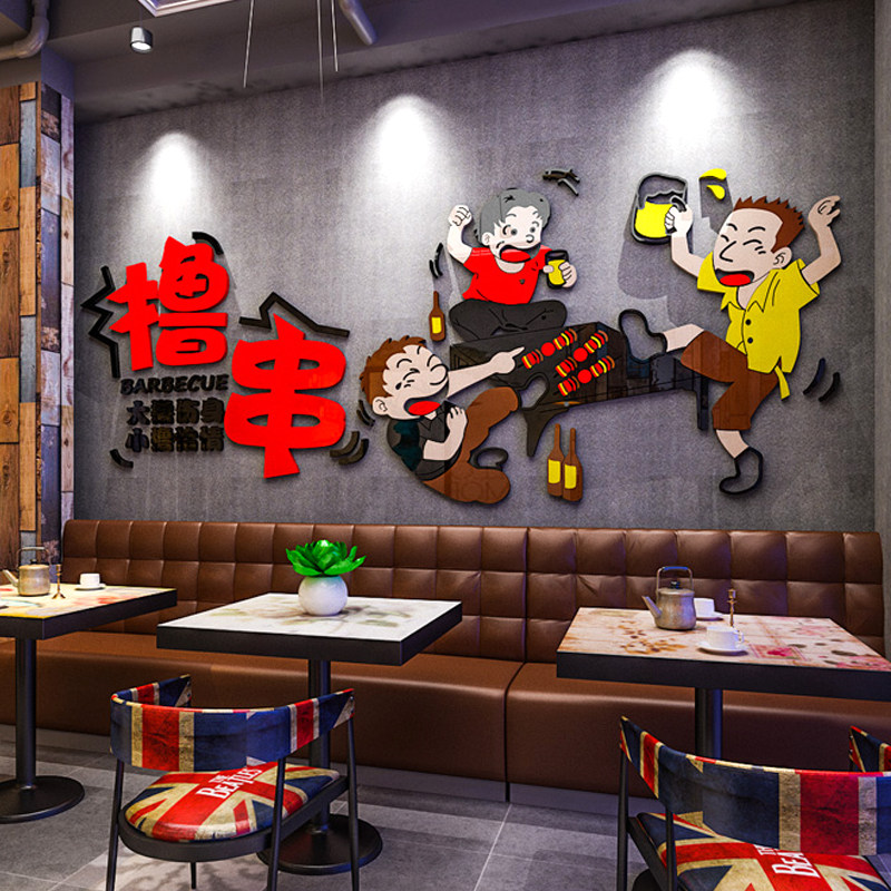 烧烤墙面装饰创意墙壁贴画网红大排档炸串背景墙墙贴