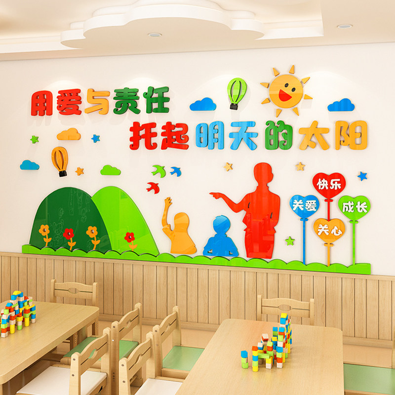 幼儿园教室立体3d墙面背景墙背景大厅早教装饰软装墙贴