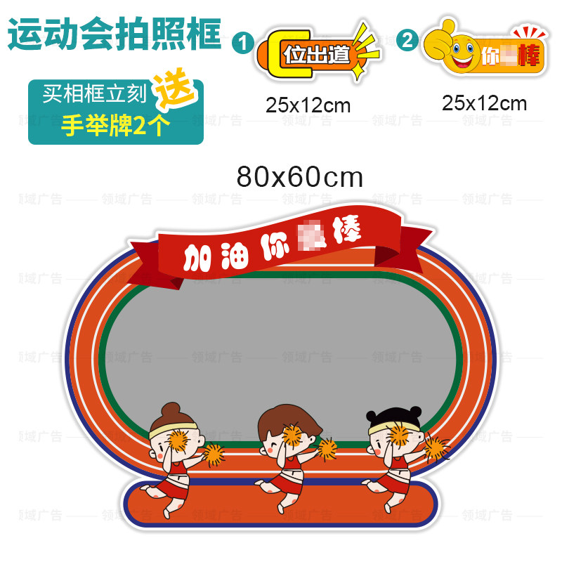 运动会手举篮球马拉松比赛啦啦队加油活动手拿拍照道具广告牌