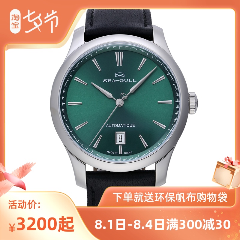 海鸥手表819.415设计师60周年纪念款超薄自动机械男表绿色限定款
