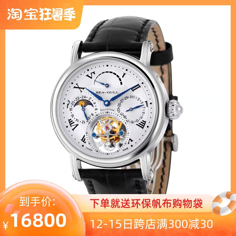 海鸥手表818.907日历星辰多功能手动上链陀飞轮男士商务正装腕表