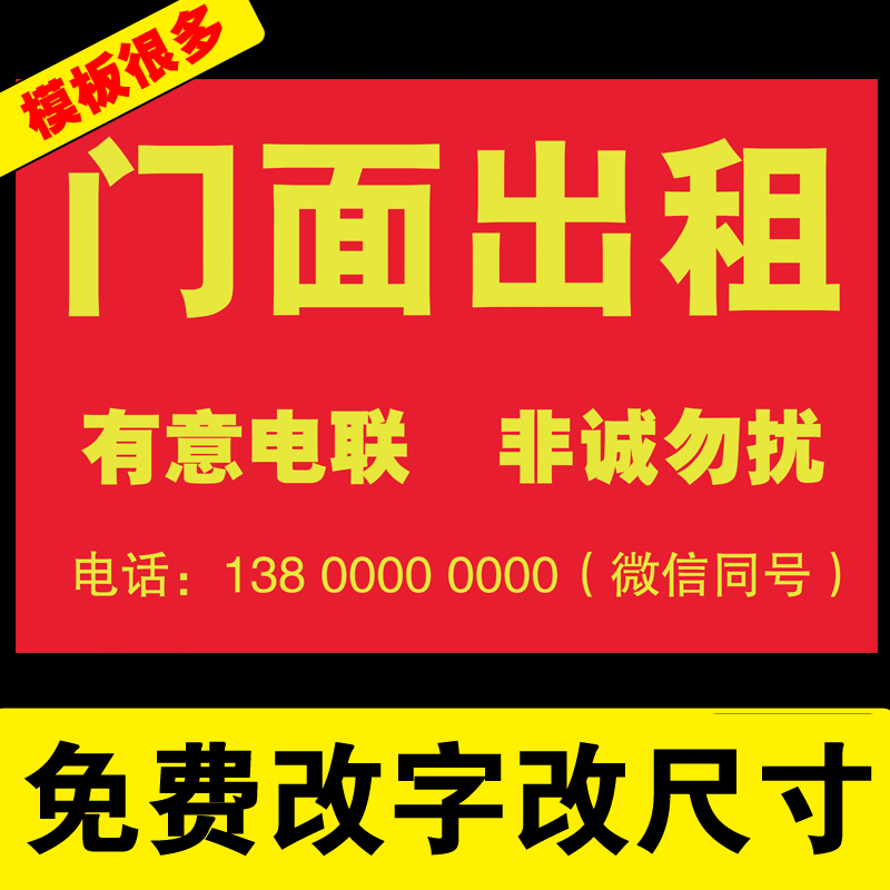 旺铺厂房招租商铺房屋出租墙贴门面出租店铺转让海报广告贴纸定制