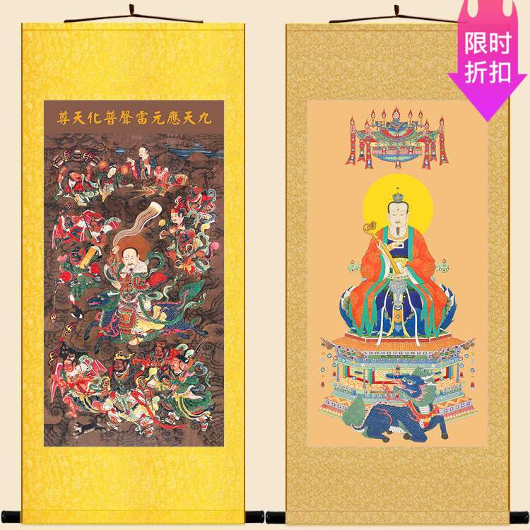 雷祖挂九天应元雷声普化天尊画像卷轴道教神仙国画