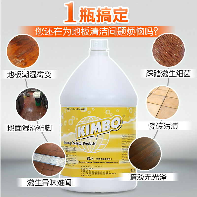 超洁亮kimbo绿水多功能去污多用途清洁剂地板清洗剂强力多用途清洁剂