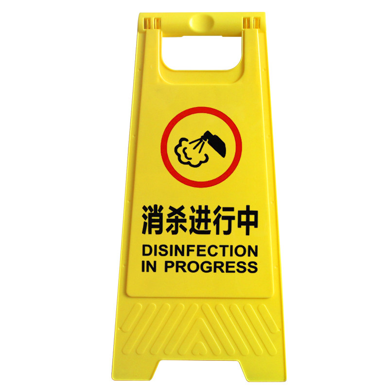 字牌消杀进行中医疗标志医院电离辐射安全危险安全标志