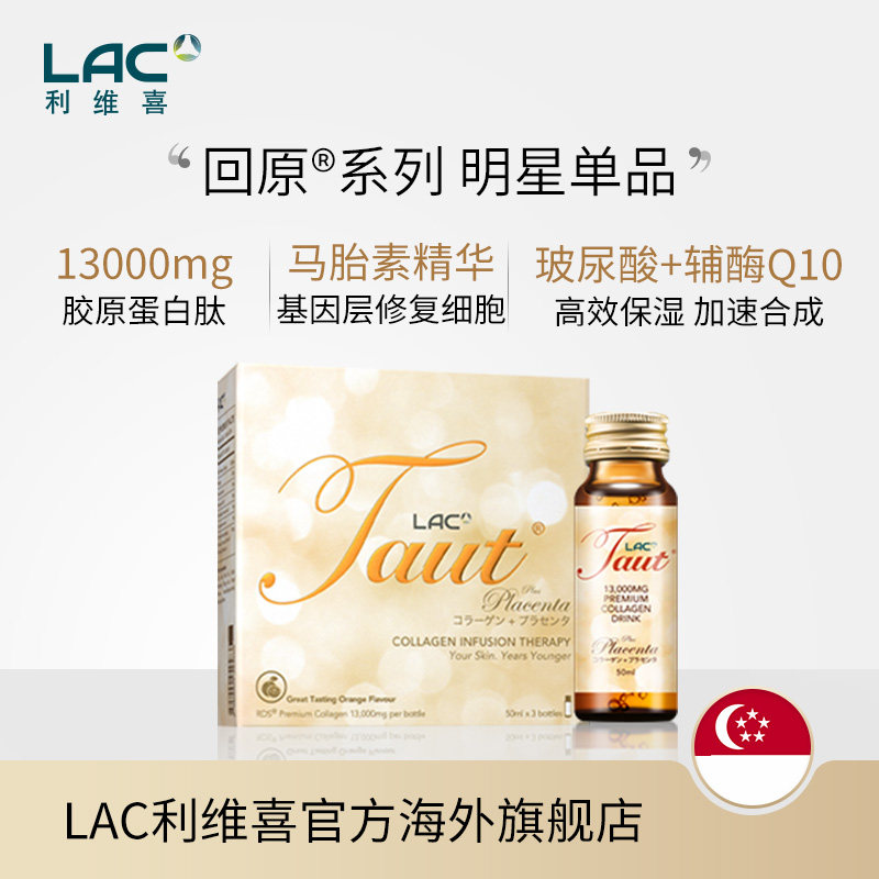 lac利维马胎素胶原蛋白口服液3瓶菜鸟丽人海外膳补