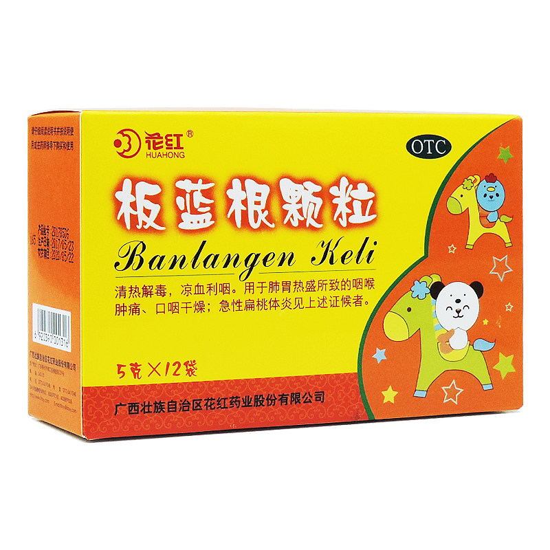 花红板蓝根颗粒5g12袋清热解毒凉血利咽喉咙感冒咳嗽