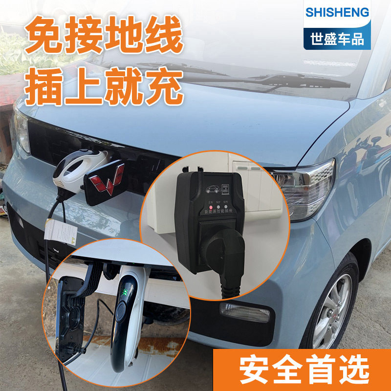 五菱宏光miniev接地欧拉宝骏长安新能源电动汽车充电新能源汽车充电