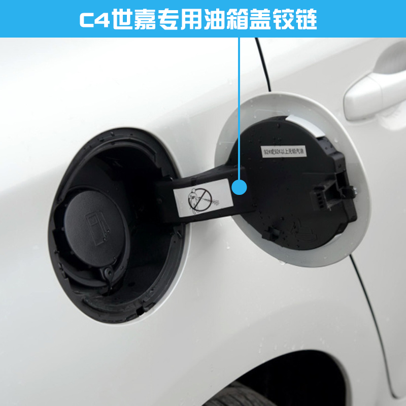 【油箱盖】适配雪铁龙世嘉 凯旋 c4世嘉 油箱盖合页
