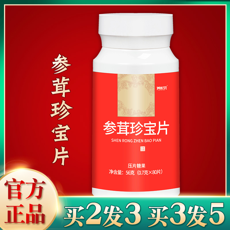 媛暖春宝参茸宝珍片官网珍宝片益母茸其他药食同源食品