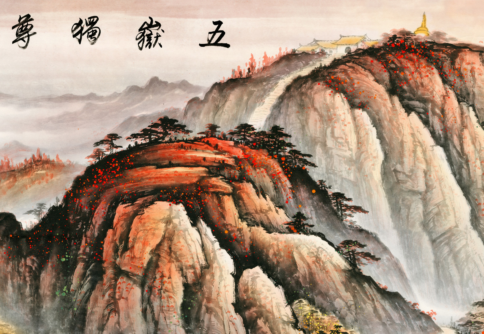 国画靠山泰山日出出图五岳独尊客厅酒店办公室国画