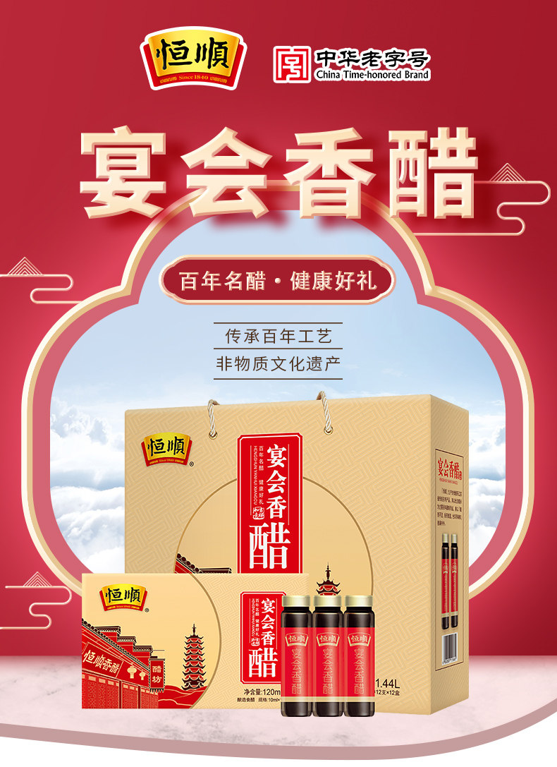 礼盒恒顺宴会10ml12支12盒送礼节日礼品镇江香醋醋制品