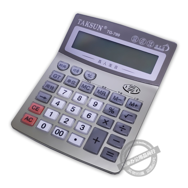 德信taksun语音验钞金融财务计算器办公计算器