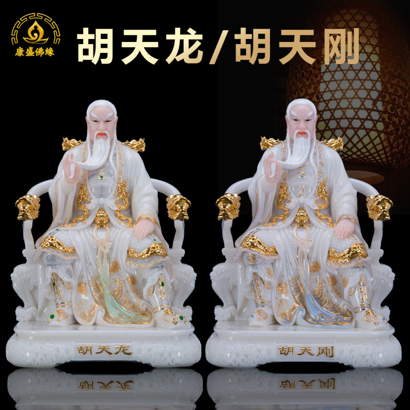 胡天龙神像地方东北汉白玉太爷天罡五七胡四胡天罡摆件