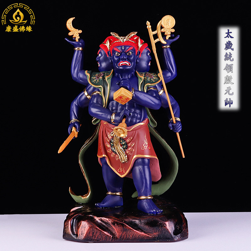 太岁16寸元帅神像殷大天君雷地司道教供奉摆件摆件