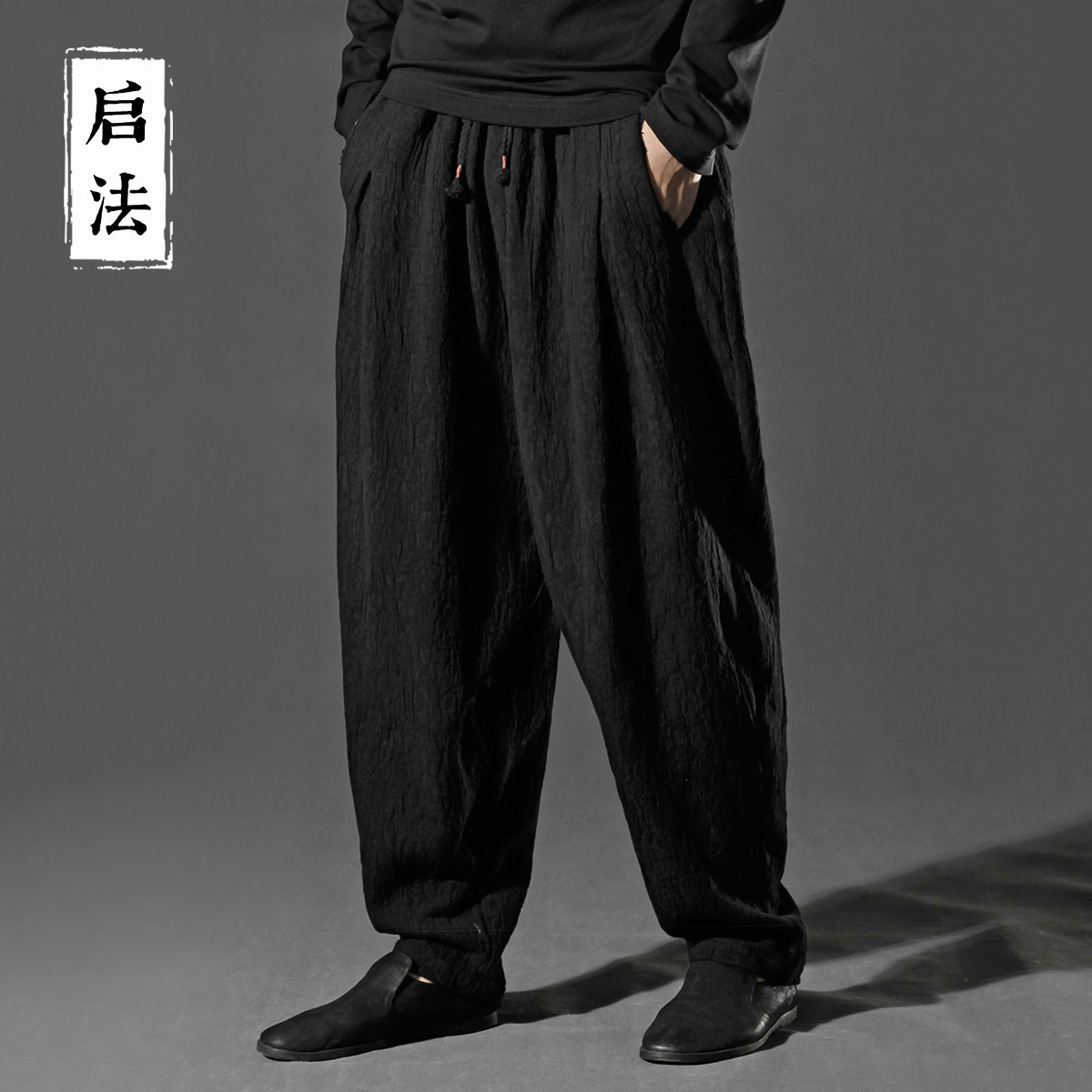 启法男装秋季休闲裤男士宽松中国风直筒裤男黑色休闲哈伦裤男小脚
