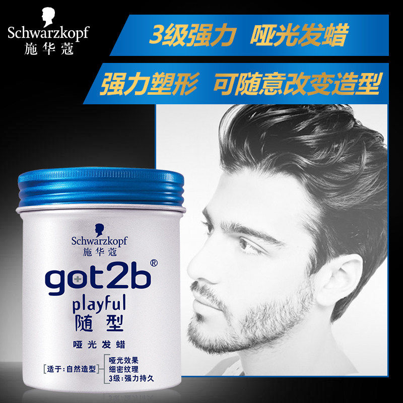 施华蔻got2b非凡绅士光感塑型发蜡
