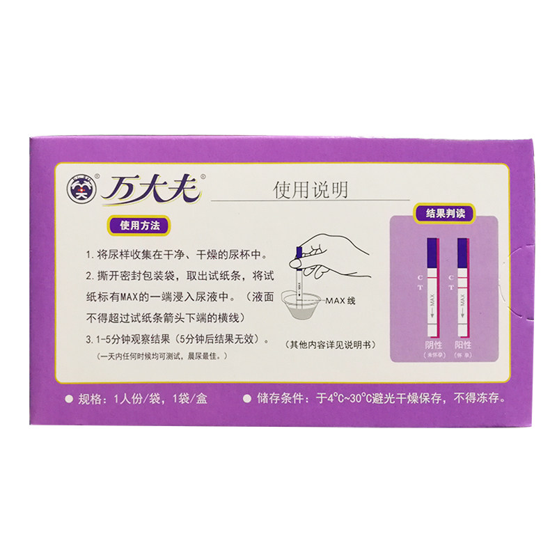 万大夫孕友早早孕检测试纸 条型1人份人绒毛膜促性腺激素诊断试剂
