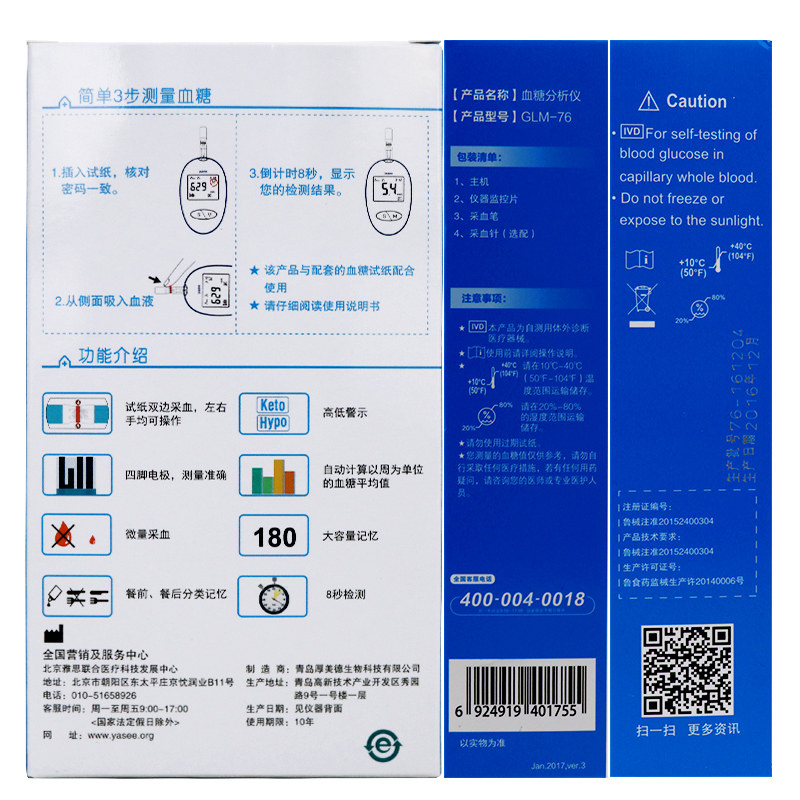 三诺血糖测试仪家用测血糖的仪器孕妇血糖测量仪试纸条安稳加air