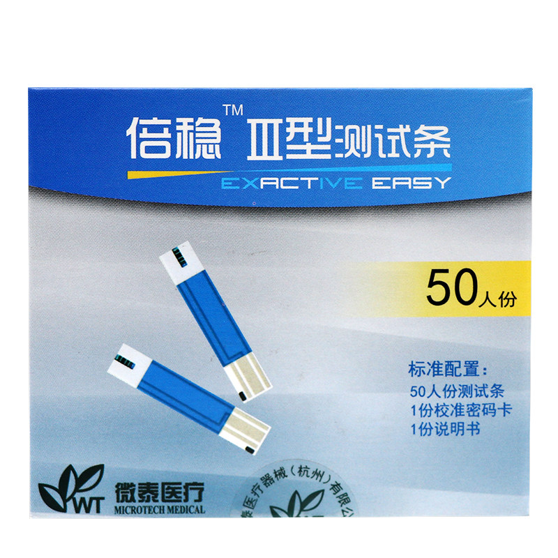 血糖倍稳iii试纸试条50片测试测试仪家用血糖用品