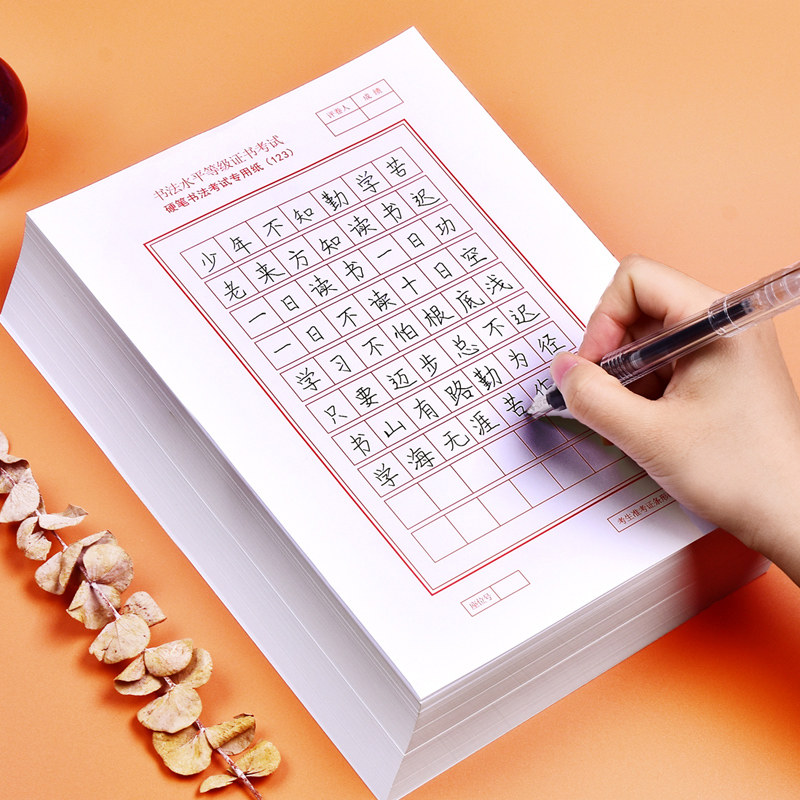 用纸专用练字硬笔书法格纸等级考试比赛钢笔方格纸考级书法用纸