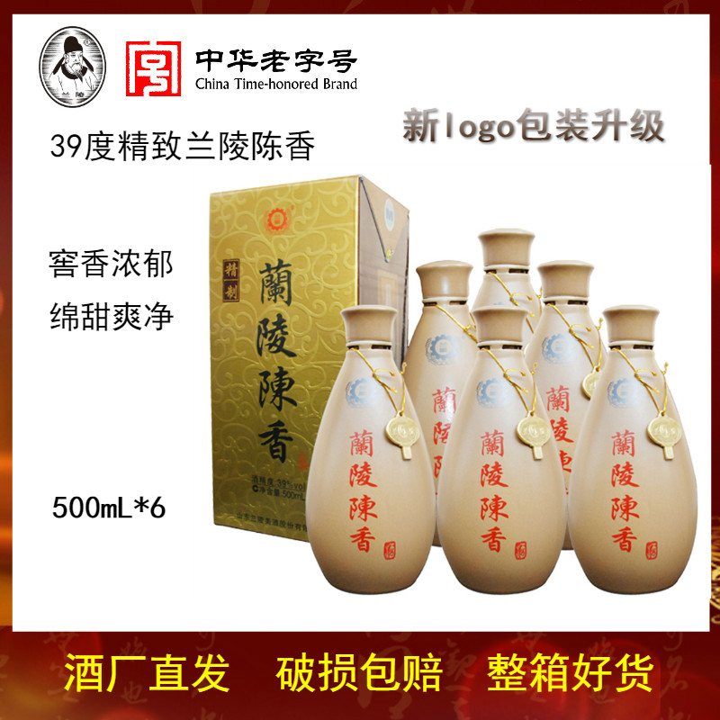 39度精致兰陵陈香浓香型500ml国产白酒整箱