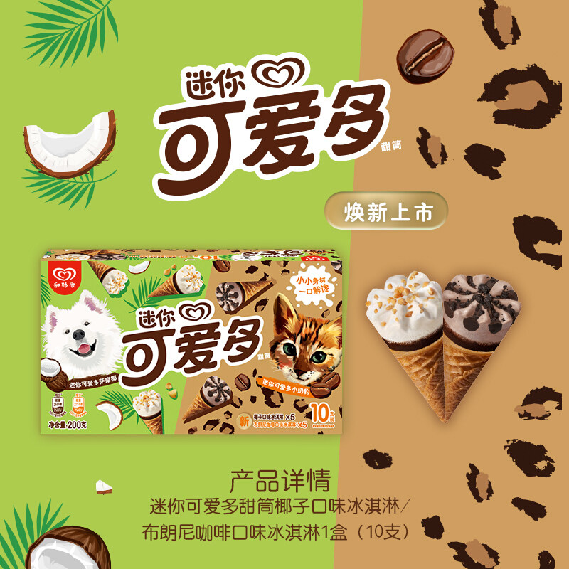 10支迷你可爱多冰激凌雪糕蓝莓草莓香草香草儿儿童冰淇淋