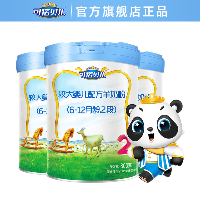 可诺贝儿612月二段较大婴儿配方羊奶奶粉800g3听婴幼儿羊奶粉
