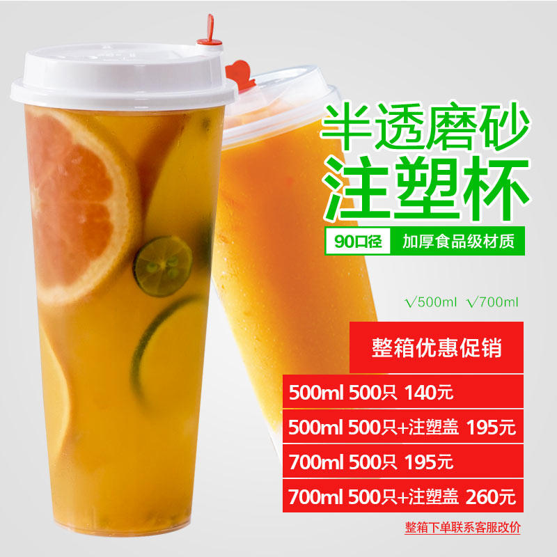 奶茶茶杯加厚一次性磨砂注塑耐高温热饮塑料700ml塑杯