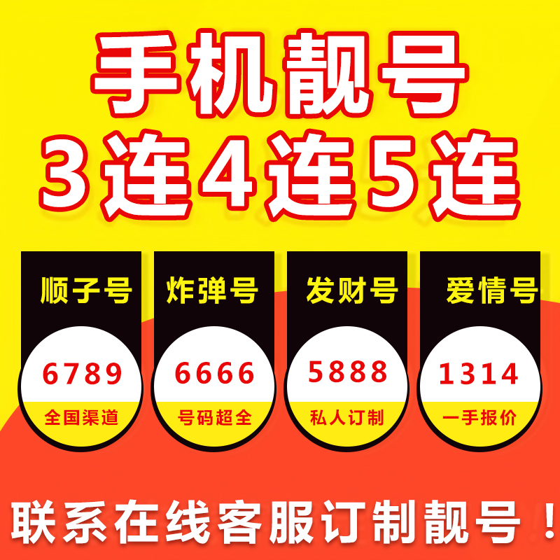 电话卡电信手机选好定制靓号777777号段新卡大王中国电信新号码套餐