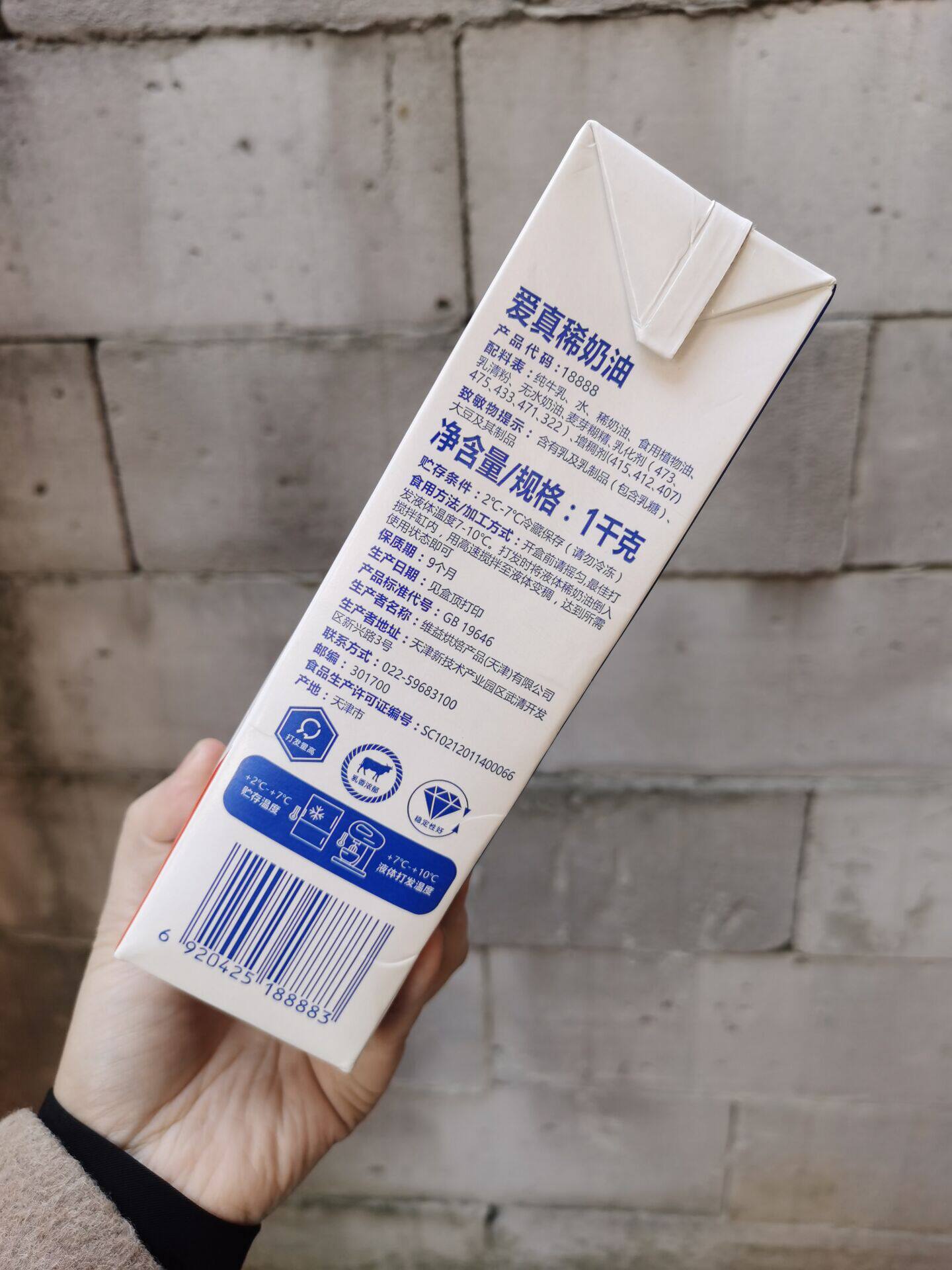 长沙维益网红动物奶油爱真38淡奶油乳脂含量38%蛋糕裱花无糖奶油