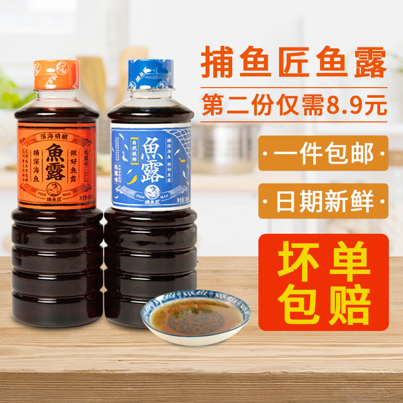 福建特产特级鱼露500ml福州虾油传统酱油水产鱼露