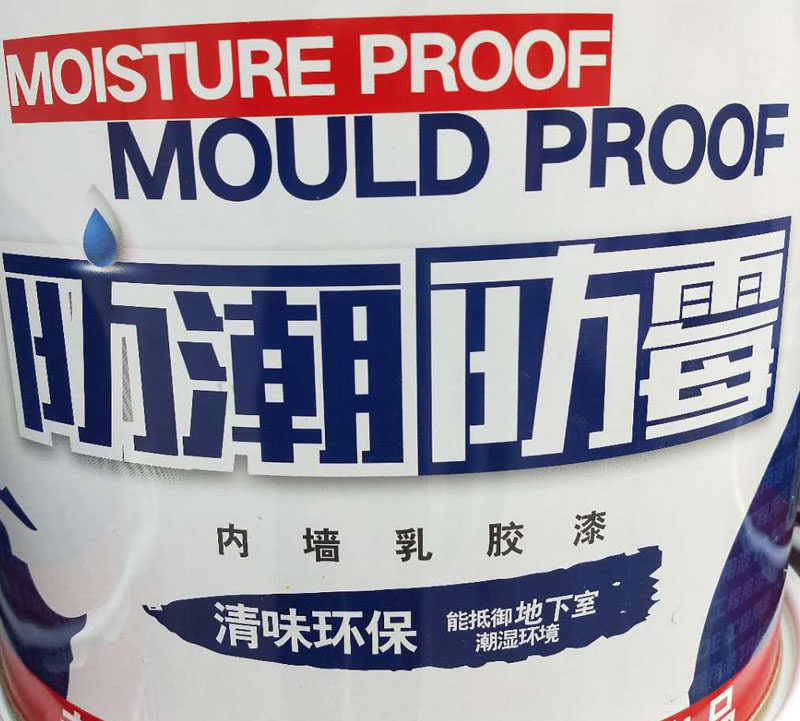 立邦防潮防霉内墙乳胶漆净味环保地下室车库仓库内墙乳胶漆