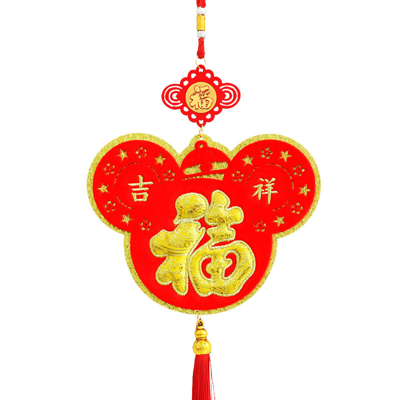 2020鼠年福字挂件小号室内客厅卧室春节装饰用品年货喜庆新年挂饰