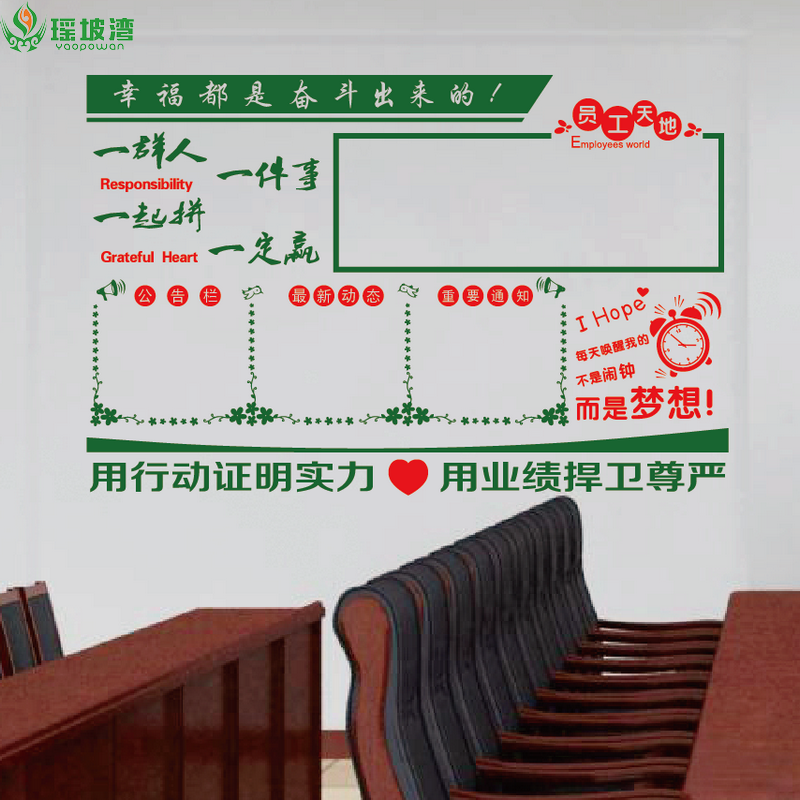 办公室文化墙装饰新创意公告栏员工天地梦想墙通知栏励志墙贴包邮