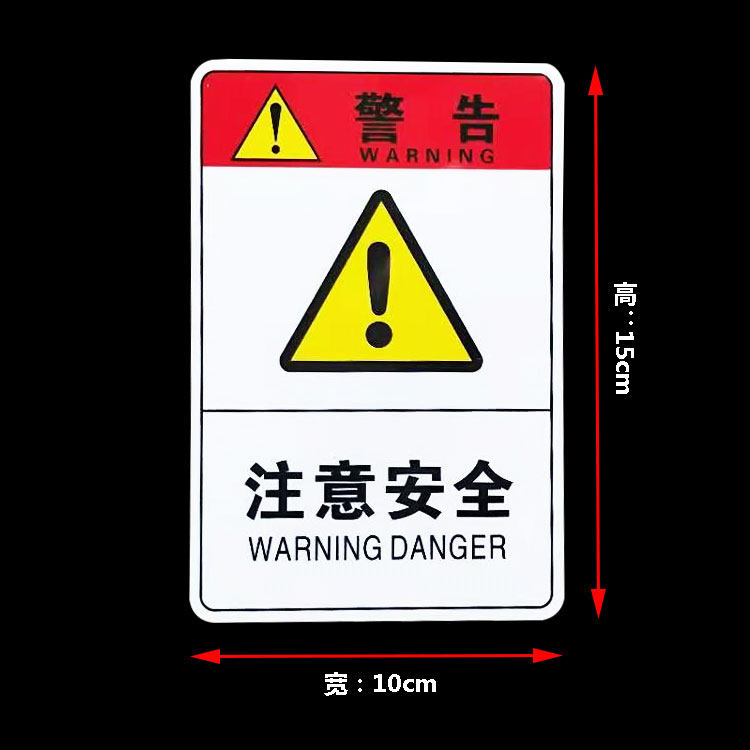 当心警告警示心有小心标志高温机械安全注意标志牌