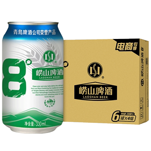 青岛崂山8度啤酒经典黄啤罐装酒整箱装330ml*24听*3箱