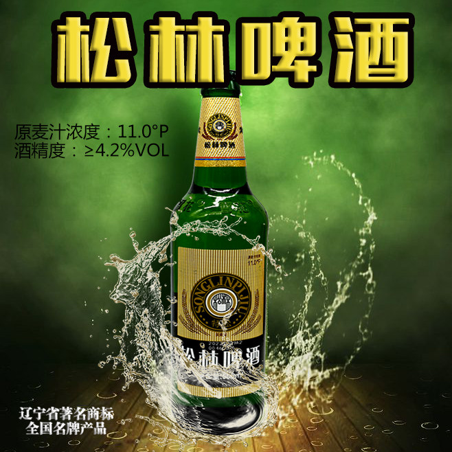 啤酒松林辽宁朝阳特产淡爽型黑松580ml6瓶装促销啤酒