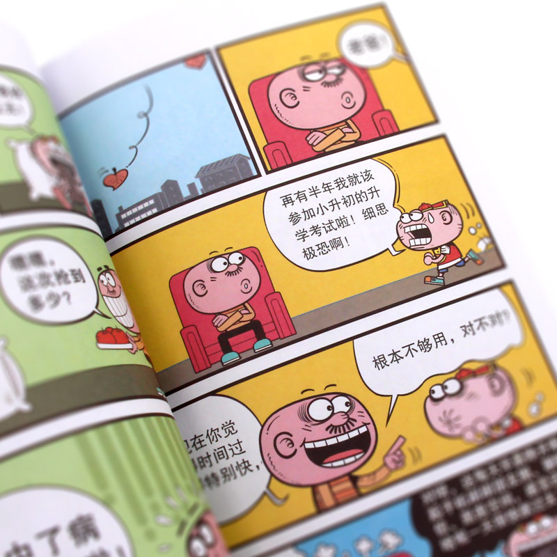 正版校园课外阅读小学生连载全集漫画书卡通漫画卡通畅销漫画书籍