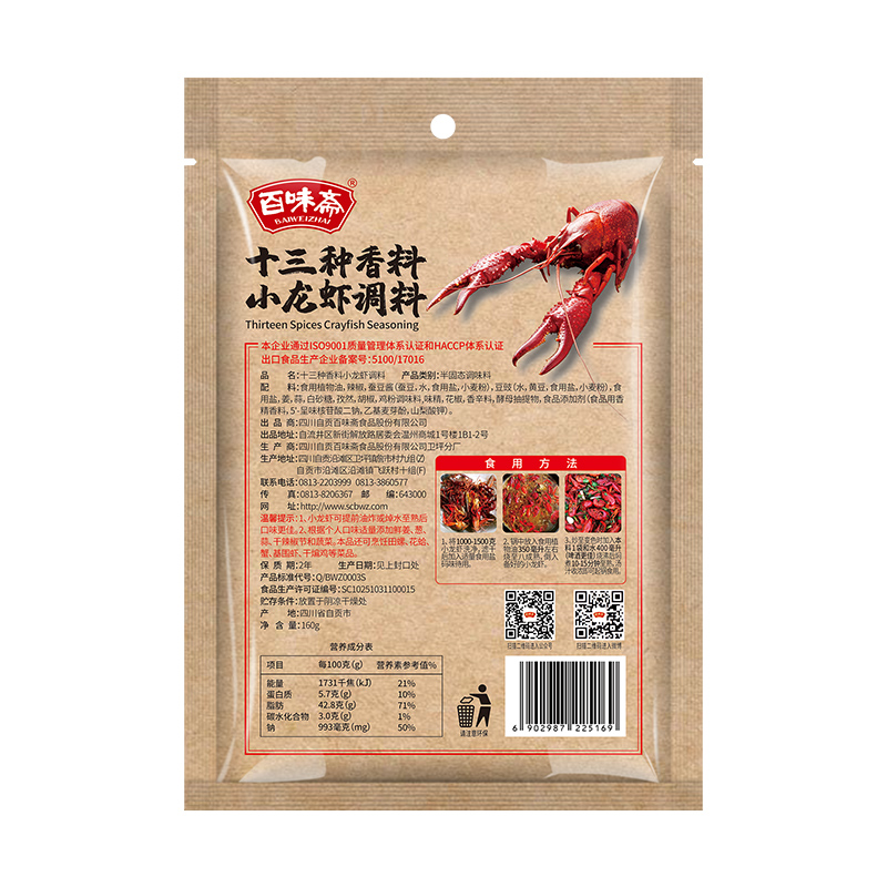 百味麻辣十三小龙虾调料160g2袋家用炒菜干锅其它调料