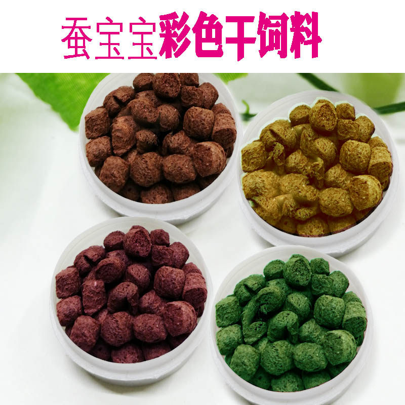 饲料蚕宝宝彩色变色搭配黄紫红蓝白色5色包邮蚕宝宝