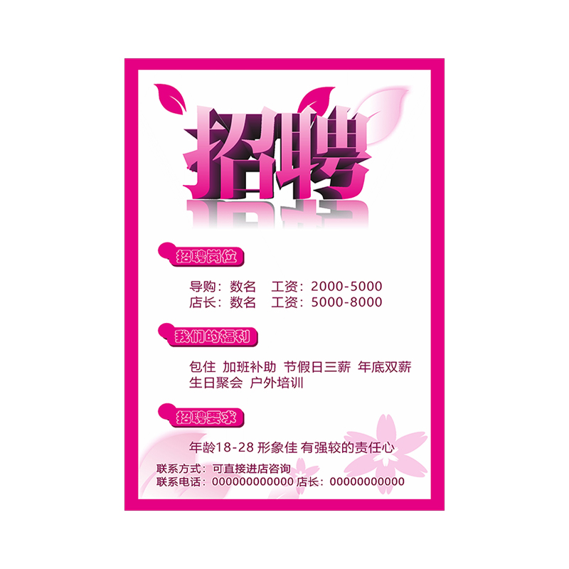 商场女装导购店长招聘海报设计服装店户外防水招工写真